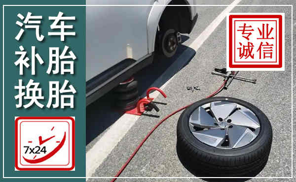 杭锦汽车换轮胎,附近上门换轮胎电话