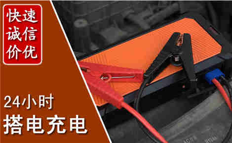 杭锦汽车搭电场景与案例