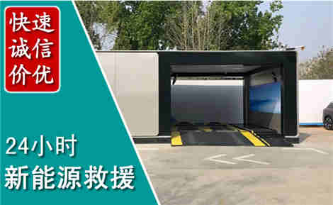 杭锦新能源汽车救援场景与案例