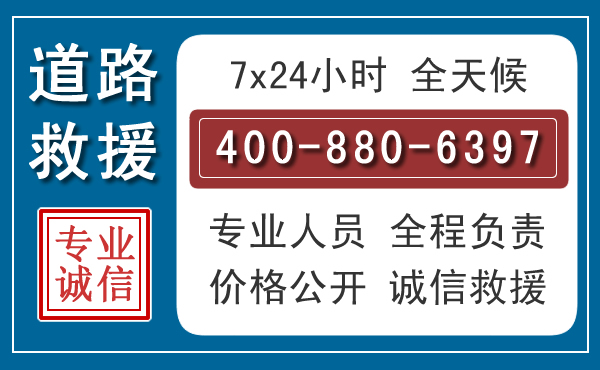 杭锦汽车救援汽车救援 杭锦汽车救援汽车救援