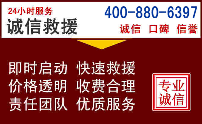 杭锦汽车救援 杭锦汽车救援