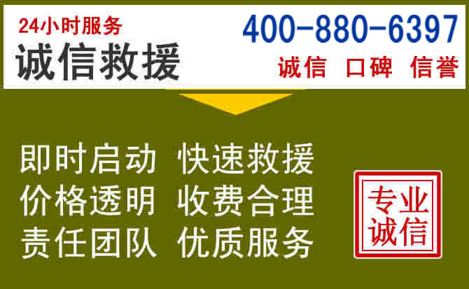 杭锦汽车救援电话