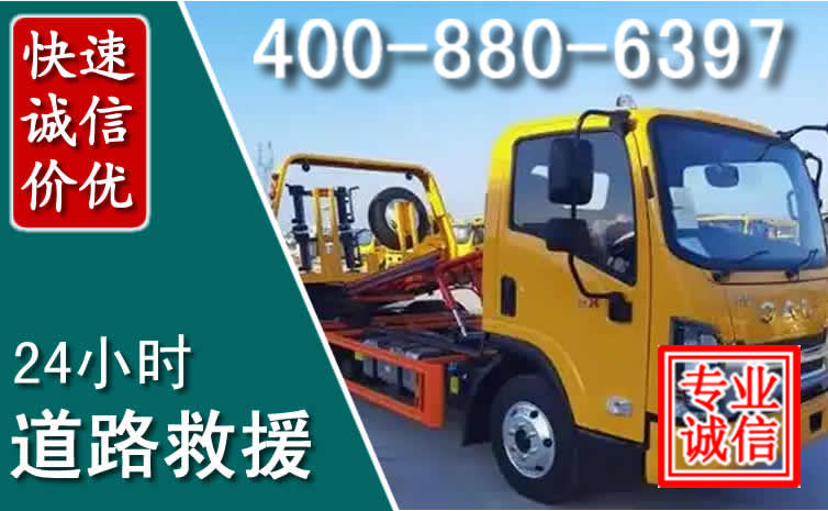 杭锦道路救援电话