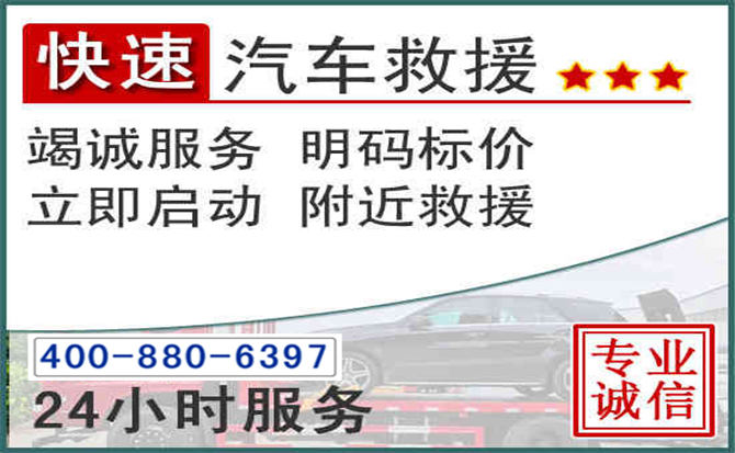 杭锦长春拖车电话